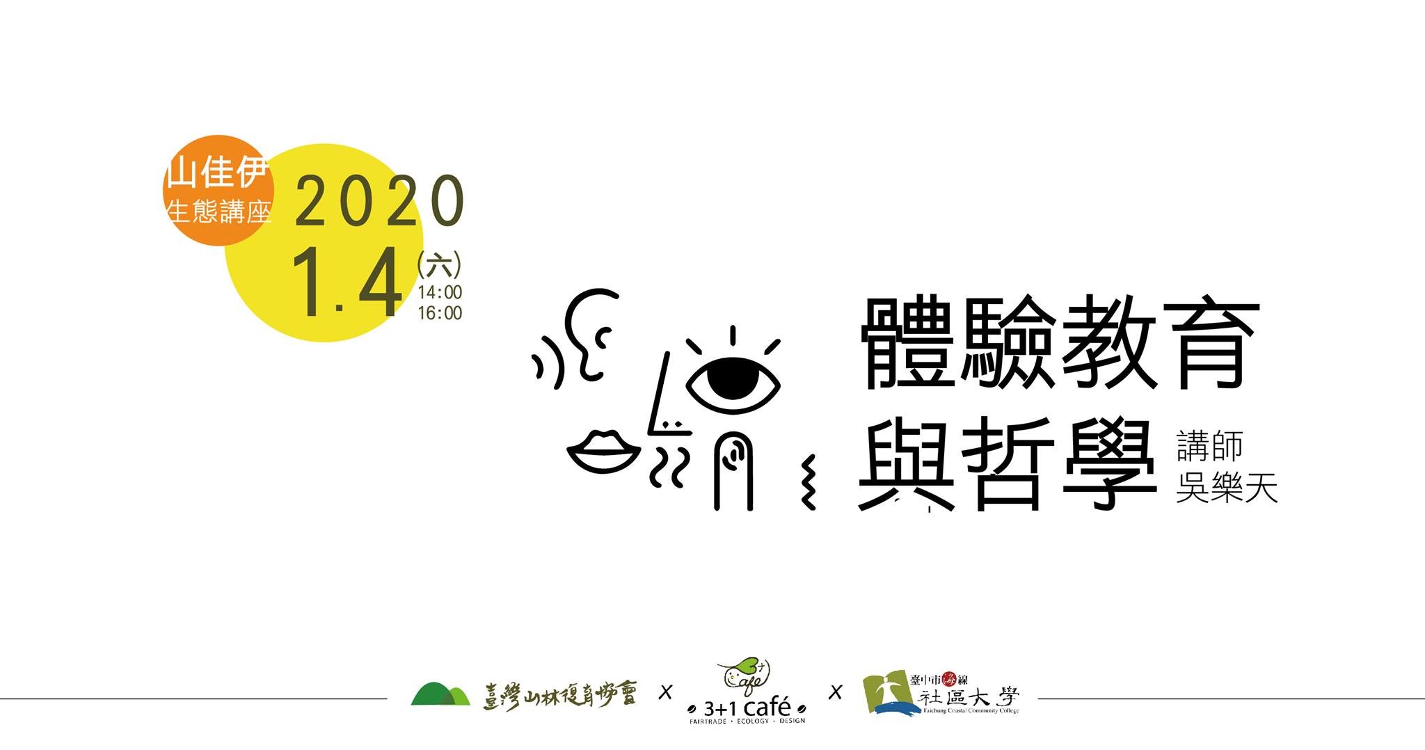 2020/01/04(六)生態講座：體驗教育與哲學