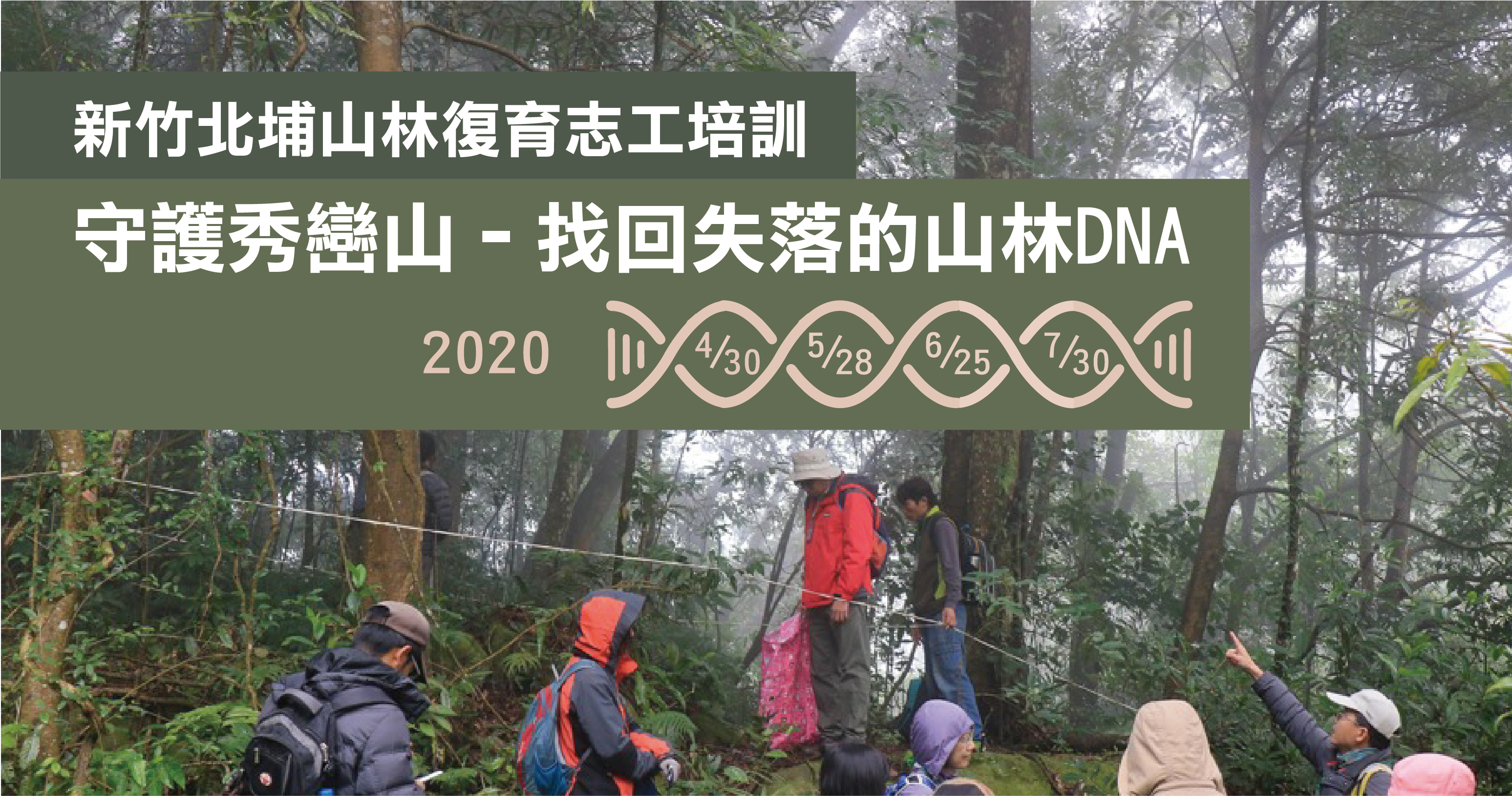 北埔志工培訓橫幅