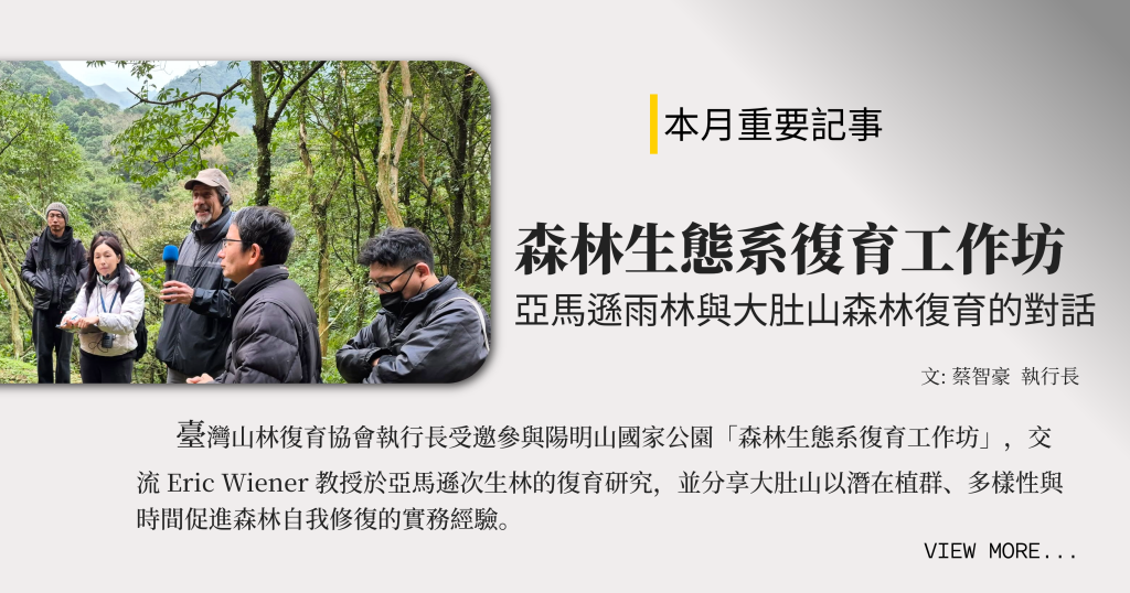 會訊本月重要記事