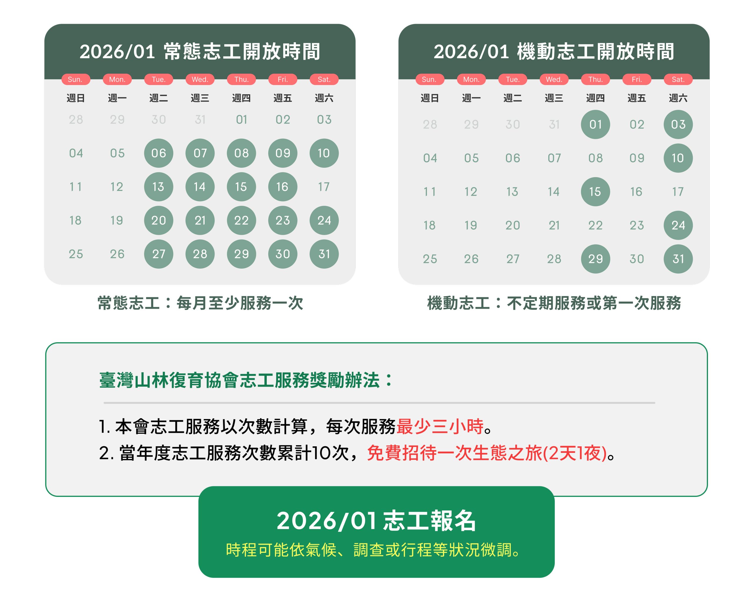 志工服務報名表 banner