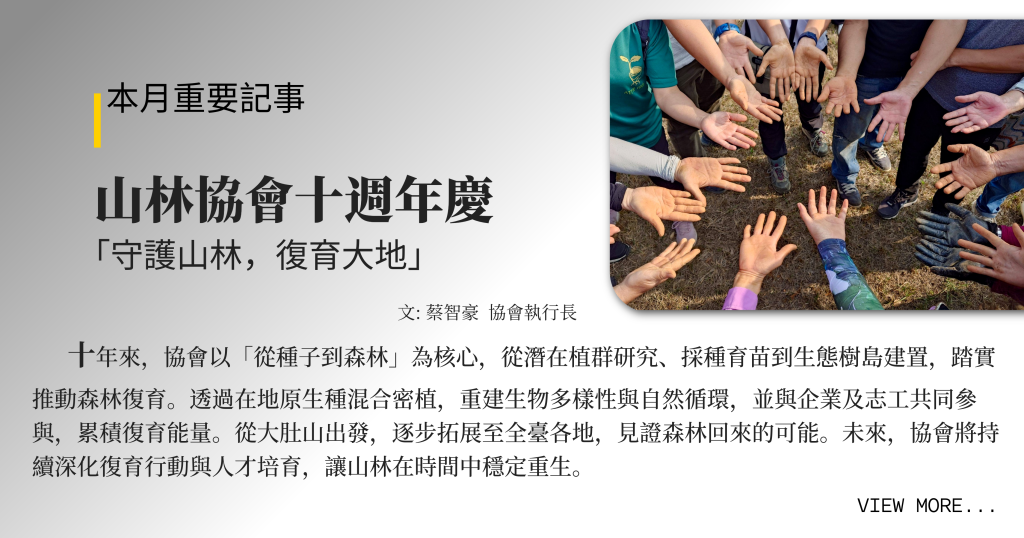 會訊本月重要記事