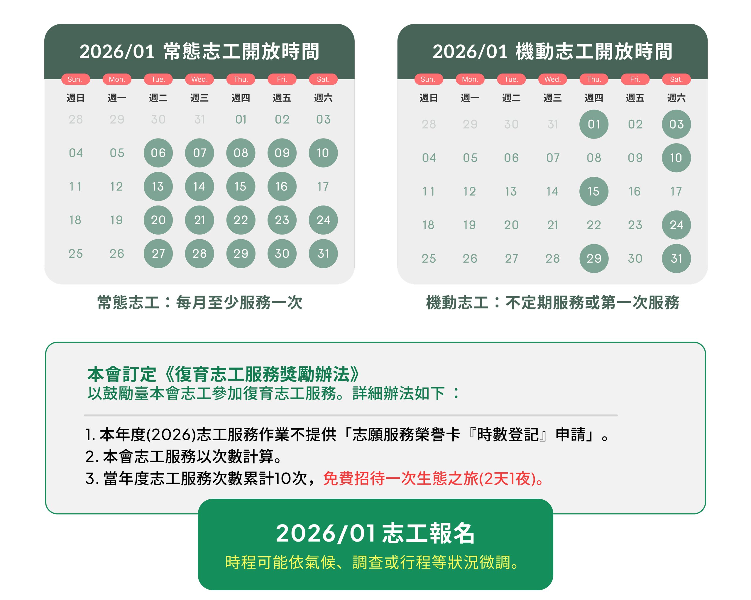志工服務報名表 banner