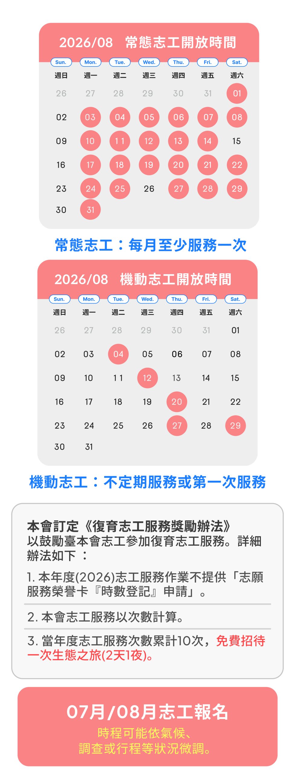 臺灣山林復育協會志工行事曆