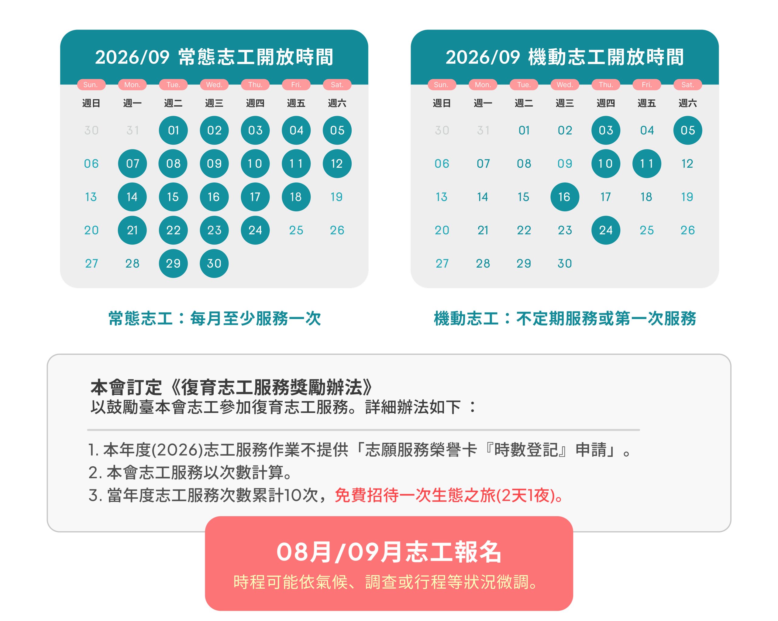 臺灣山林復育協會志工行事曆