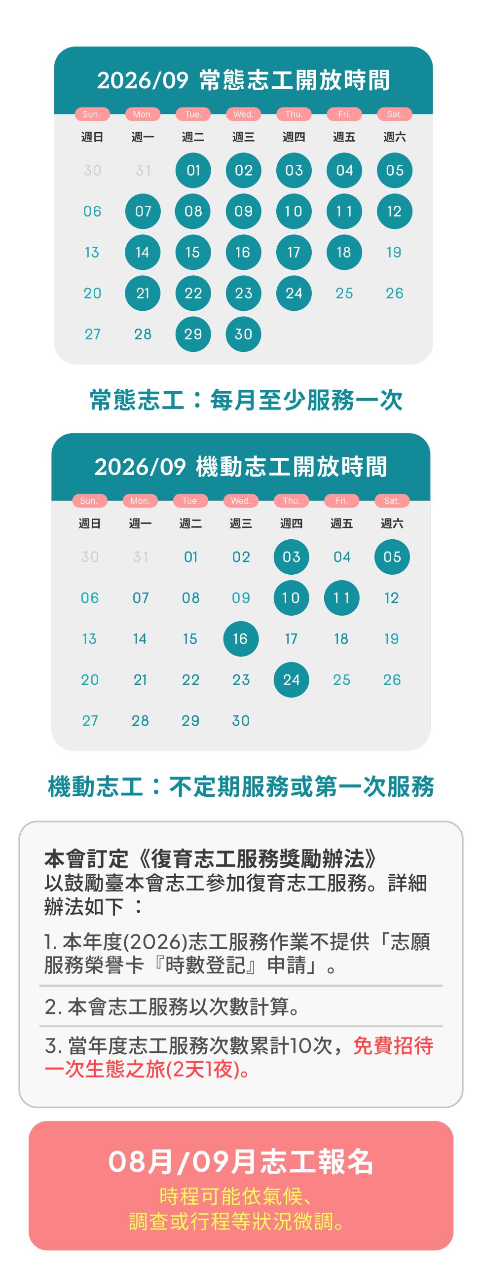 臺灣山林復育協會志工行事曆